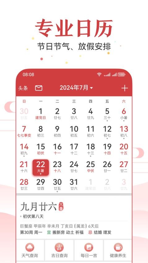 万年历免费版v7.0.0(2)