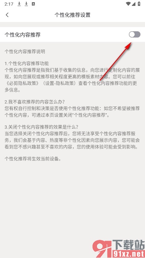 必剪手机版关闭个性化内容推荐功能的方法