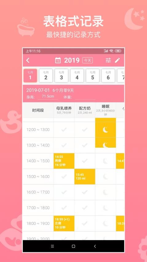 宝宝生活记录appv7.3.6(4)