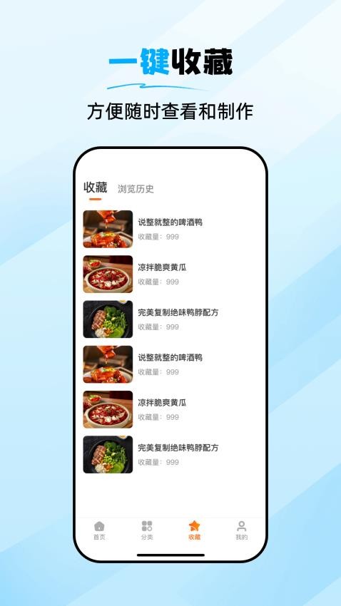 食谱大师免费版v1.0.1截图3