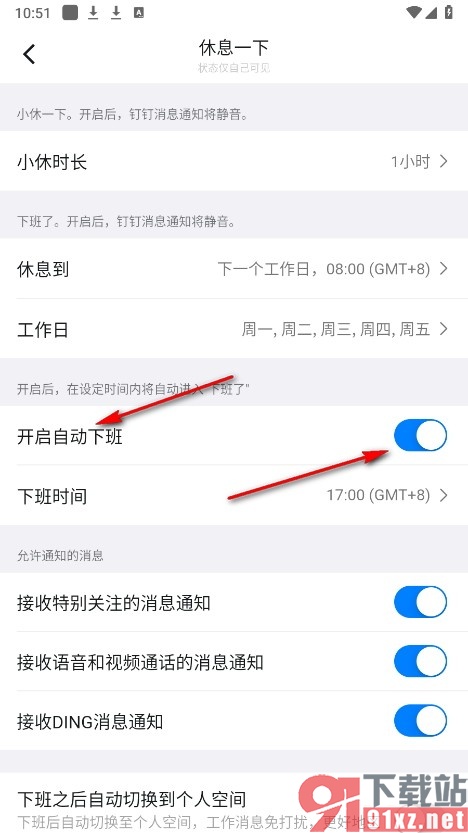 钉钉手机版开启自动下班功能的方法