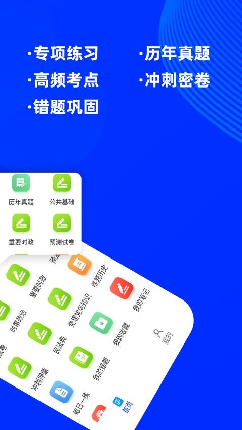 公共基础知识牛题库手机版v2.0.3截图5