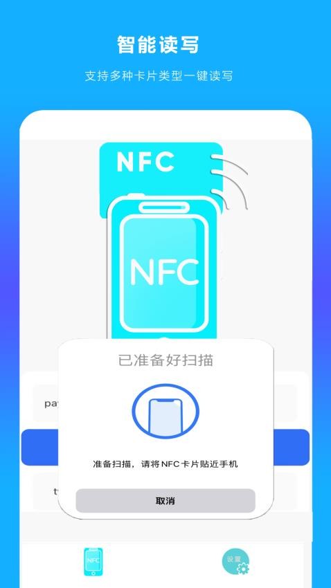 手机NFC读扫最新版v1.2.1(2)