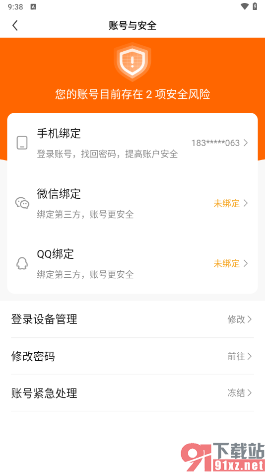 酷狗直播app绑定微信账号的方法