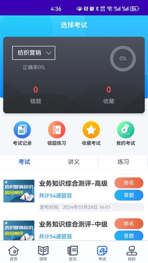 大耀纺织课堂官方版v1.7.2.1(1)