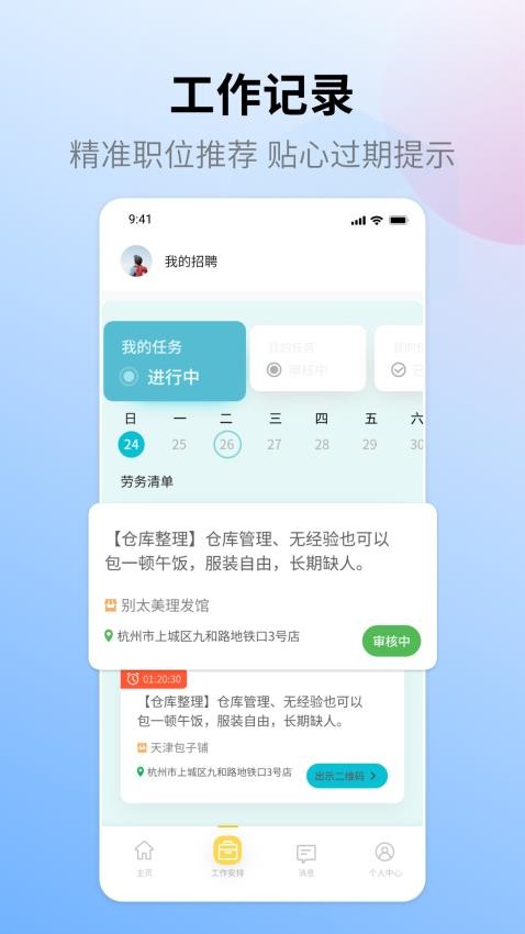 小绵上工官方版v1.1.0(2)