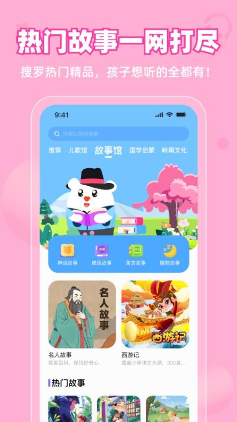 粤童年appv2.2.1(3)