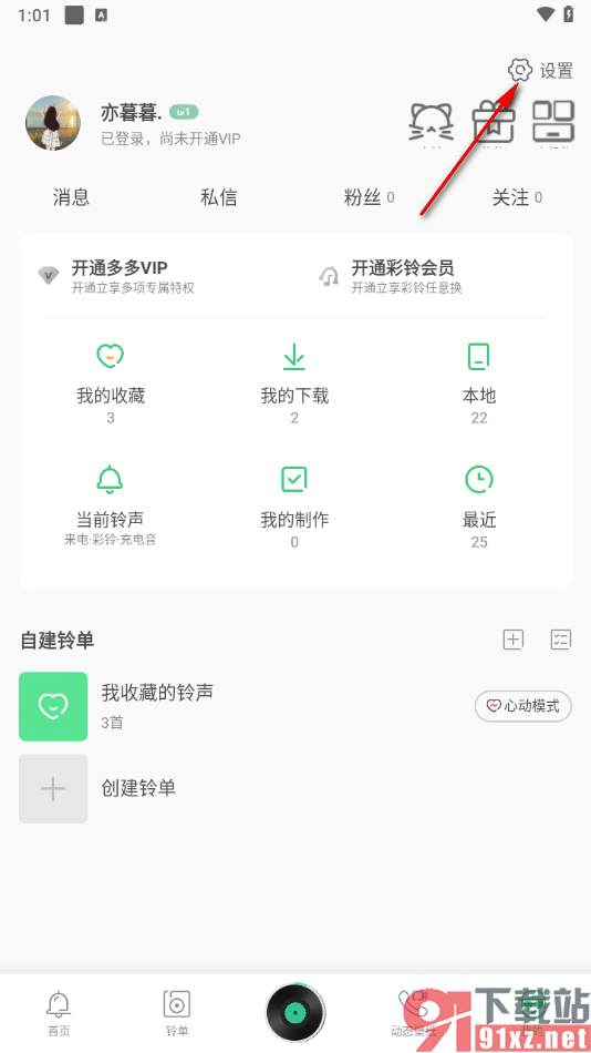 铃声多多app设置不允许其他应用同时播放的方法