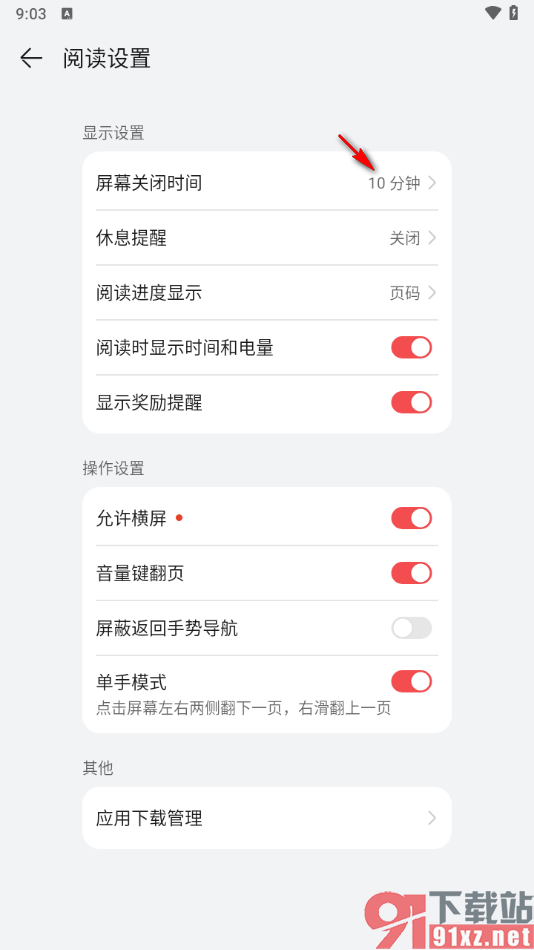 华为阅读app设置屏幕关闭时间为常亮的方法