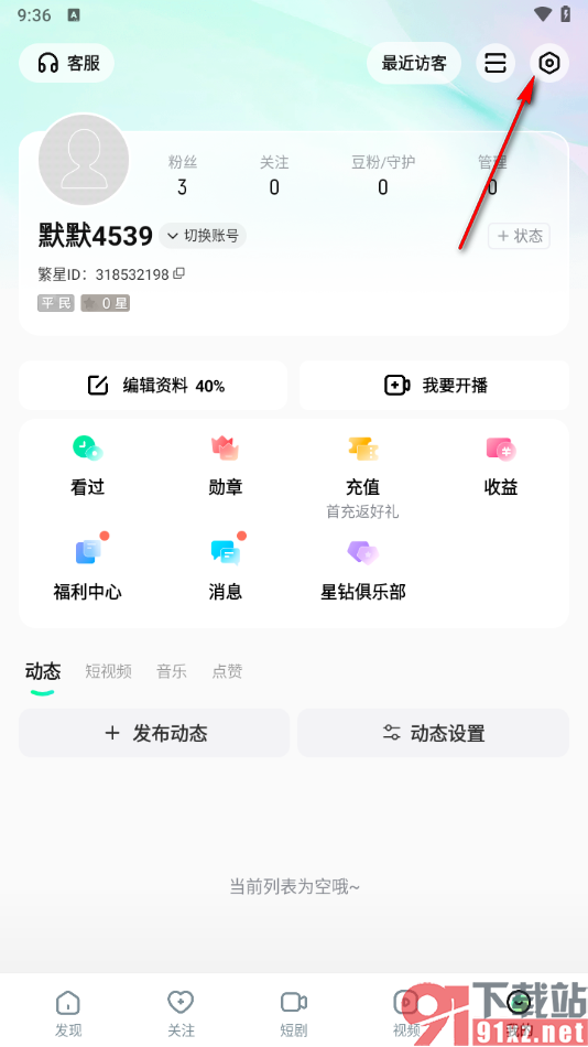 酷狗直播app绑定微信账号的方法