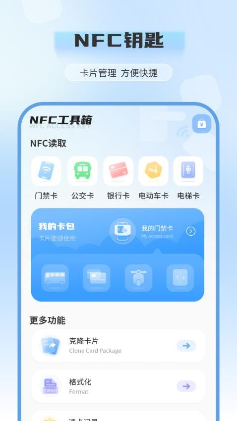 NFC门禁卡通最新版v1.1.2(1)