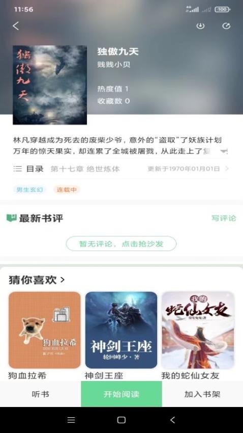 梦幻篇章免费版v1.0.2(1)