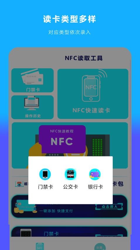 手机NFC读扫最新版v1.2.1(1)