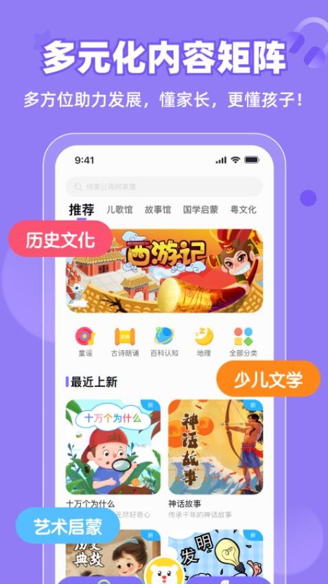 粤童年appv2.2.1(5)