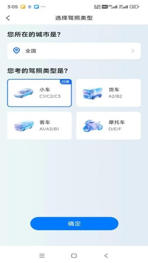 小兔驾考最新版v1.0.0(3)