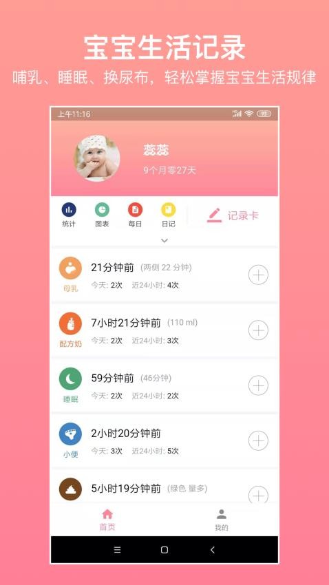 宝宝生活记录appv7.3.6(1)