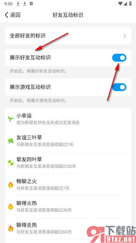 QQ手机版设置不显示好友互动标识的方法