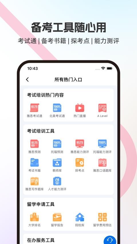 启德i备考官网版v1.0.11(2)