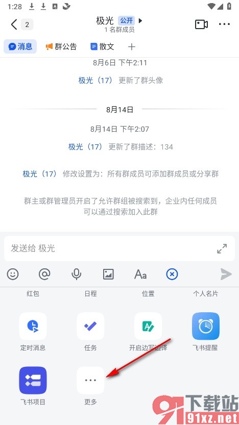 飞书手机版给添加更多群工具的方法