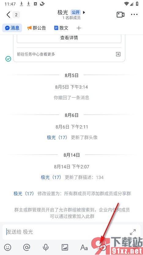 飞书手机版给添加更多群工具的方法