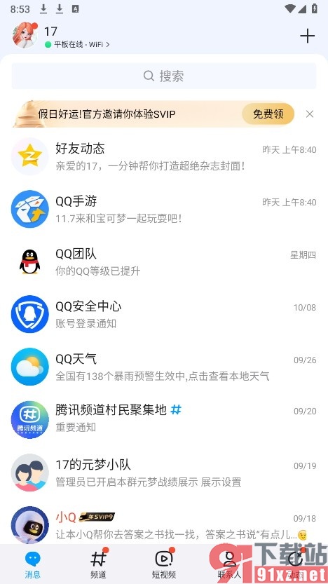 QQ手机版设置不显示好友互动标识的方法