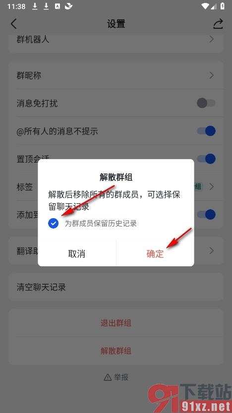 飞书手机版设置解散群组时保留历史记录的方法