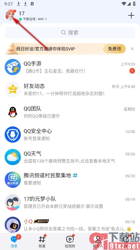 QQ手机版设置可通过手机号找到我的方法