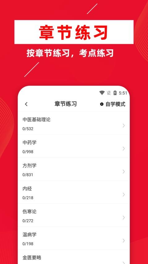 主治医师牛题库手机版v2.0.3(5)