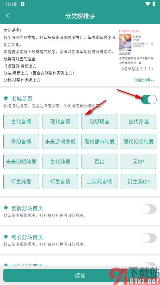 晋江小说阅读app更改书城首页排序的方法