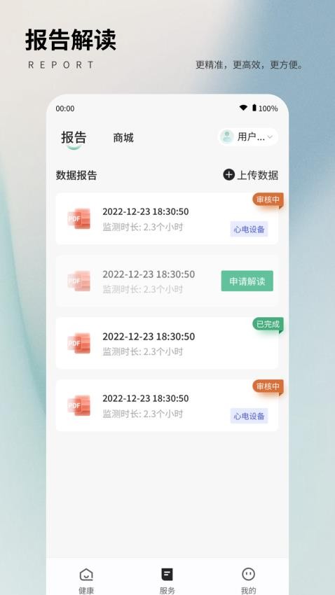 联影小智慢病管家最新版v3.0.1(1)