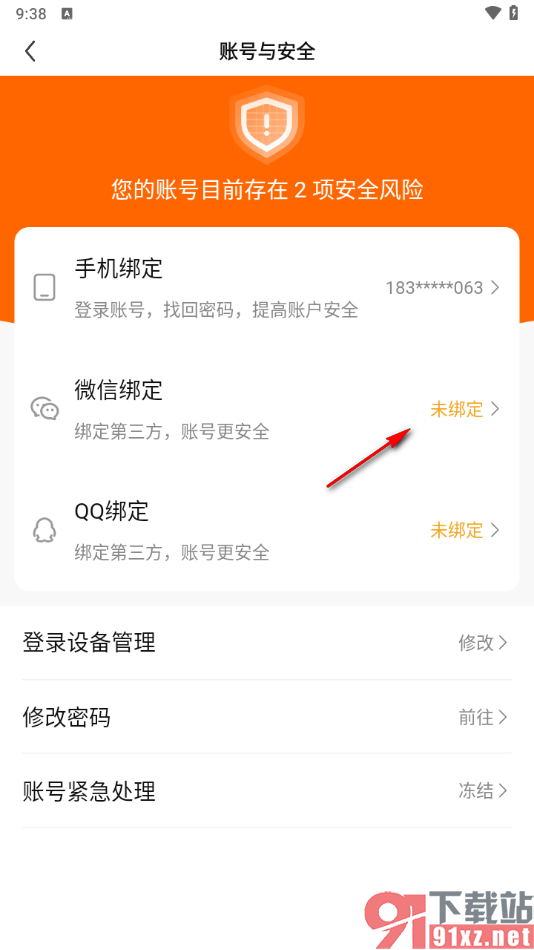 酷狗直播app绑定微信账号的方法