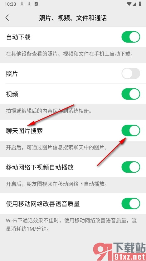 微信手机版开启聊天图片搜索功能的方法