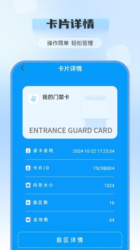 NFC门禁卡通最新版v1.1.2(2)