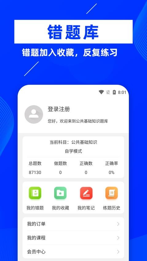 公共基础知识牛题库手机版v2.0.3截图4