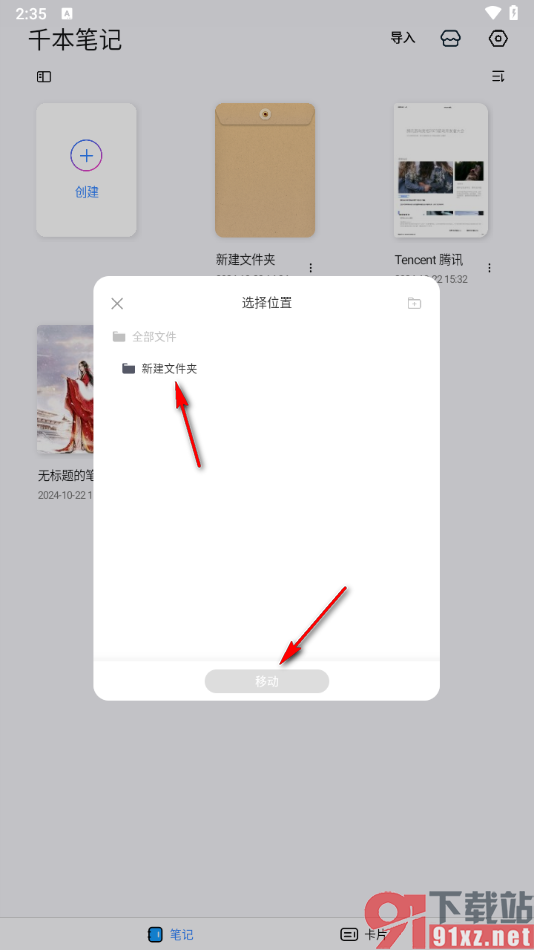 千本笔记app将笔记本移动到其他文件夹中的方法