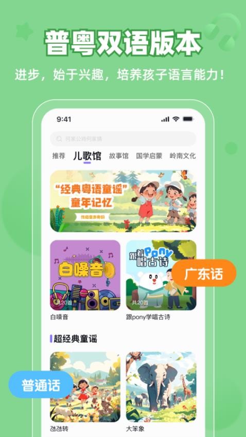 粤童年appv2.2.1(2)