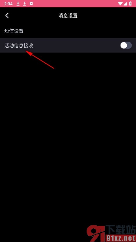 必剪手机版关闭活动信息接收功能的方法