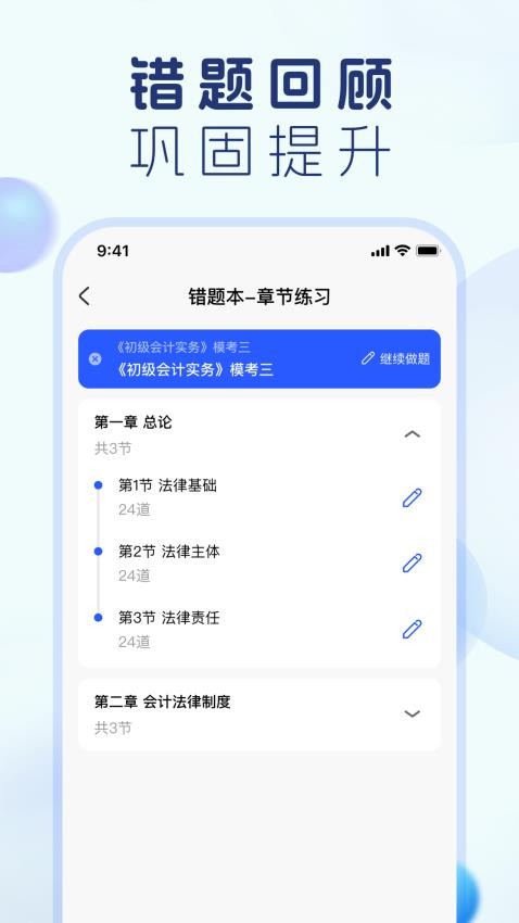 会计宝典免费版v1.0.1(2)