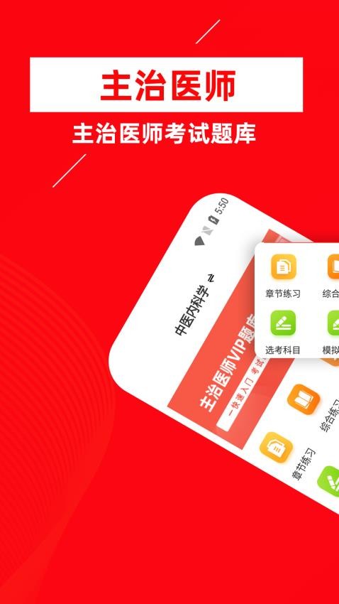 主治医师牛题库手机版v2.0.3(3)