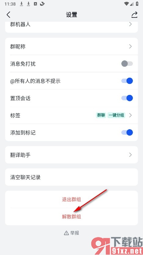 飞书手机版设置解散群组时保留历史记录的方法
