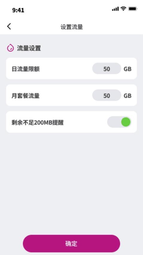 金星流量王免费版v1.0.1截图3