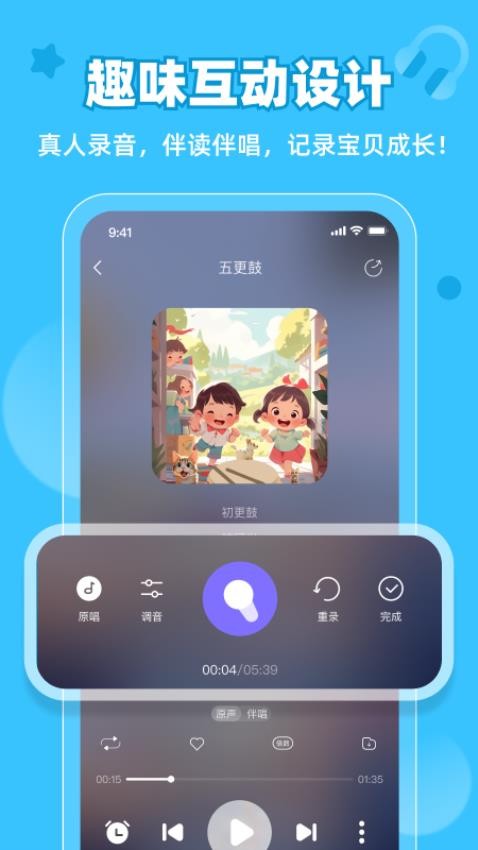 粤童年appv2.2.1(4)