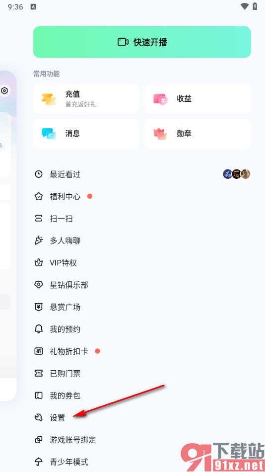 酷狗直播app绑定微信账号的方法