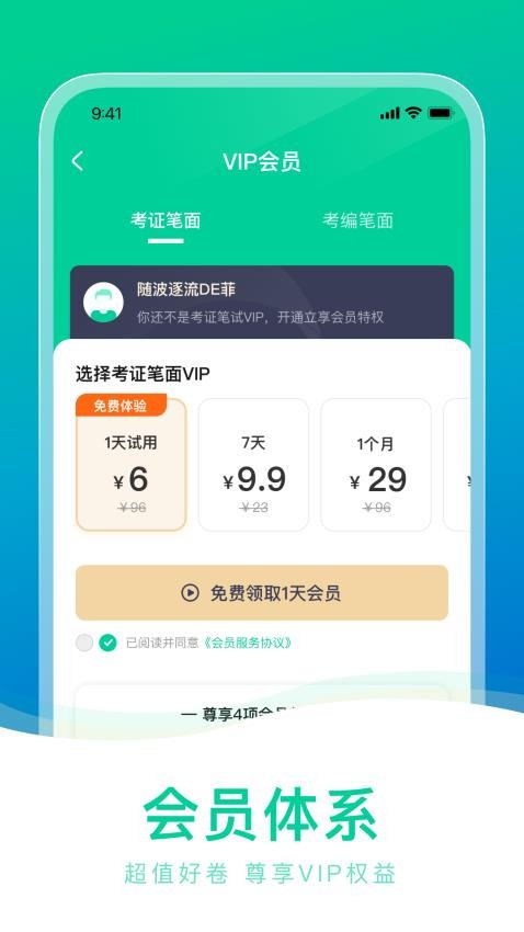 教师资格证一点通官方版v1.0.1(4)