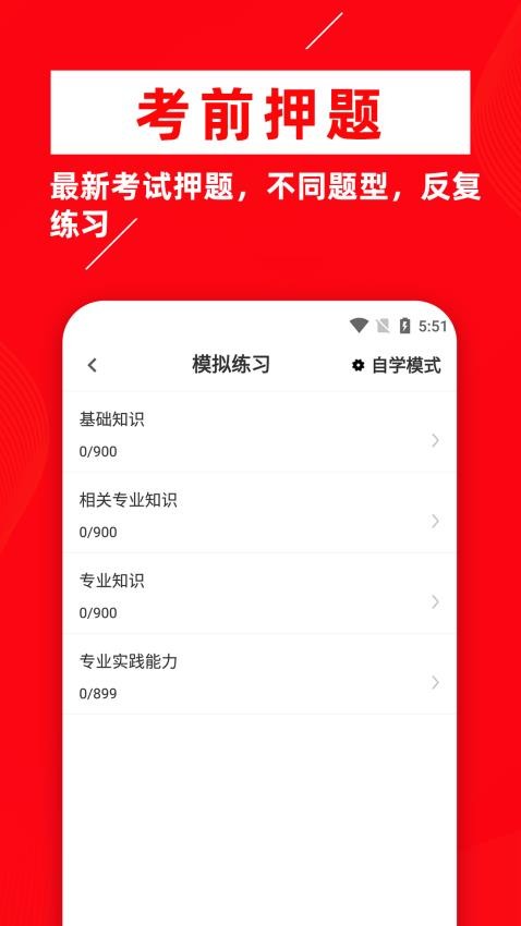 主治医师牛题库手机版v2.0.3(4)