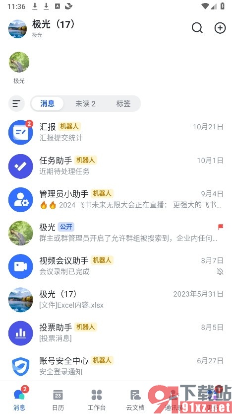 飞书手机版更换接龙标题颜色的方法