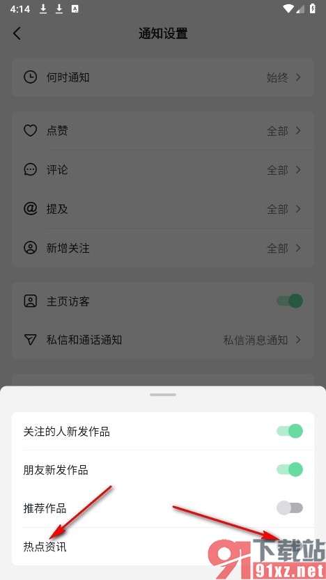 抖音火山版手机版关闭热点资讯通知功能的方法