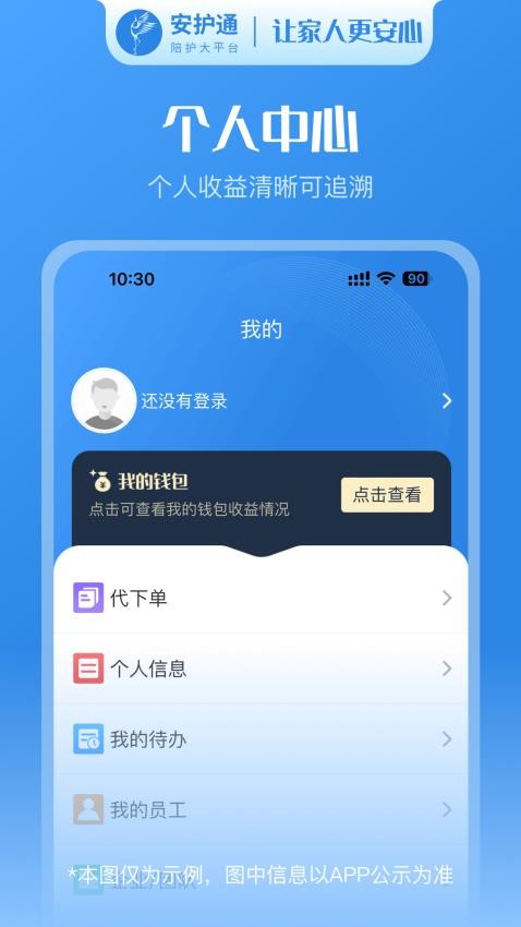 安护通服务端官网版v1.1.5(1)