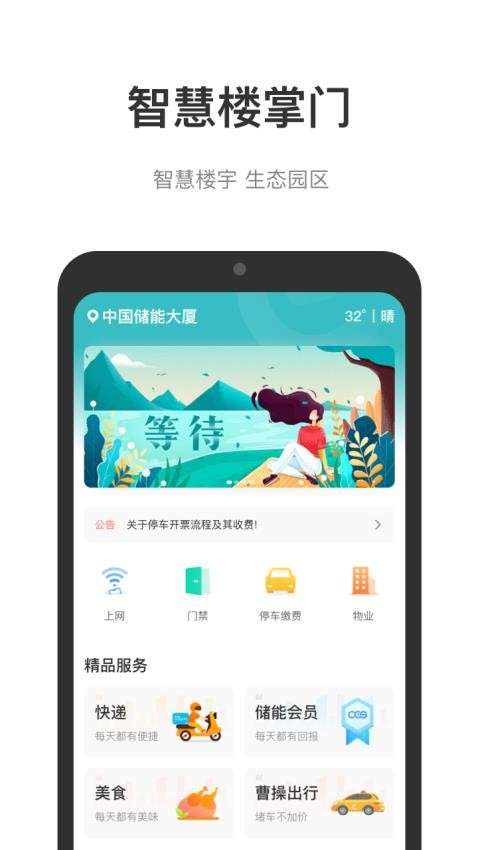 中国储能大厦appv4.17.2(5)