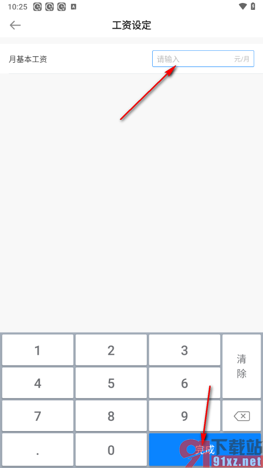 安心记加班app调整月基本工资的方法